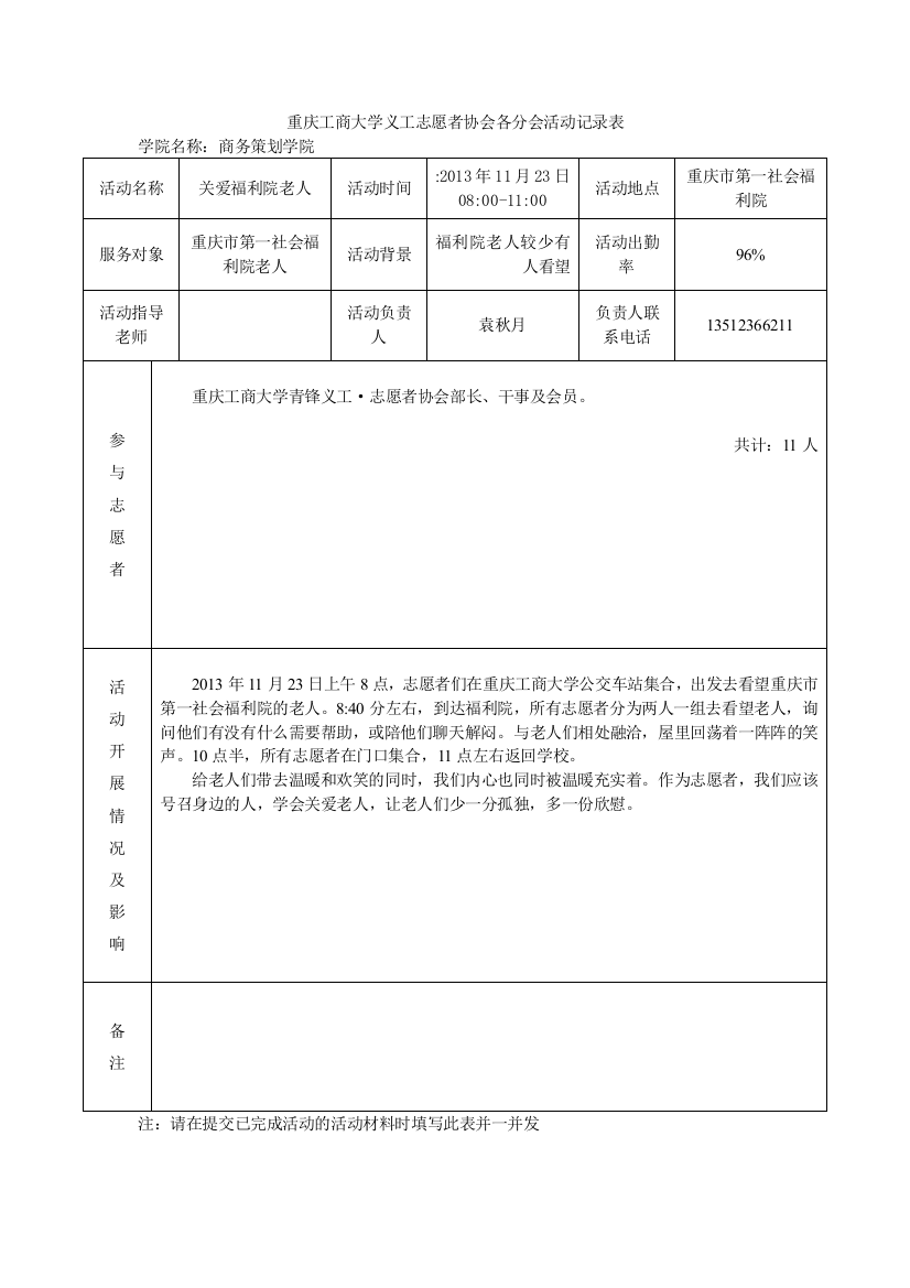 关爱福利院老人活动记录卡