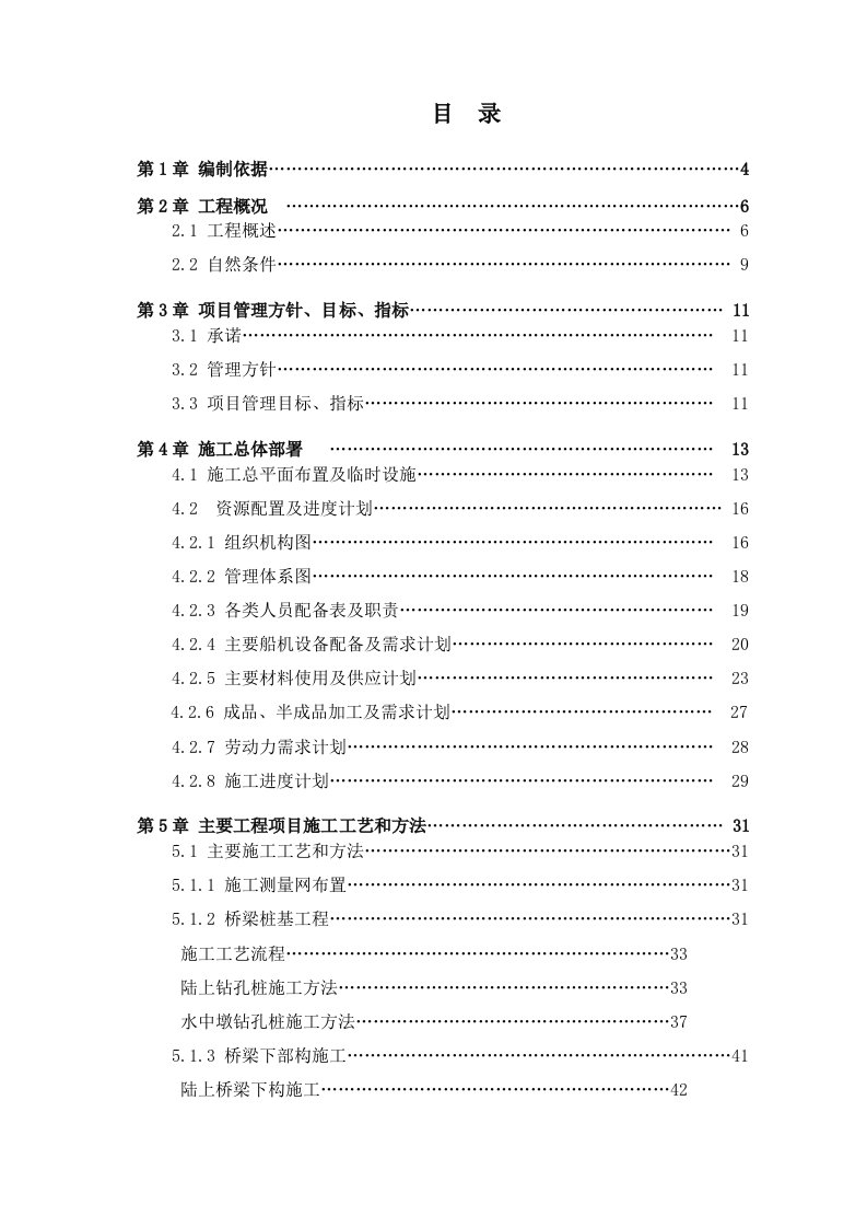 建筑工程管理-从莞高速公路惠州段第二合同段总施工组织设计修改