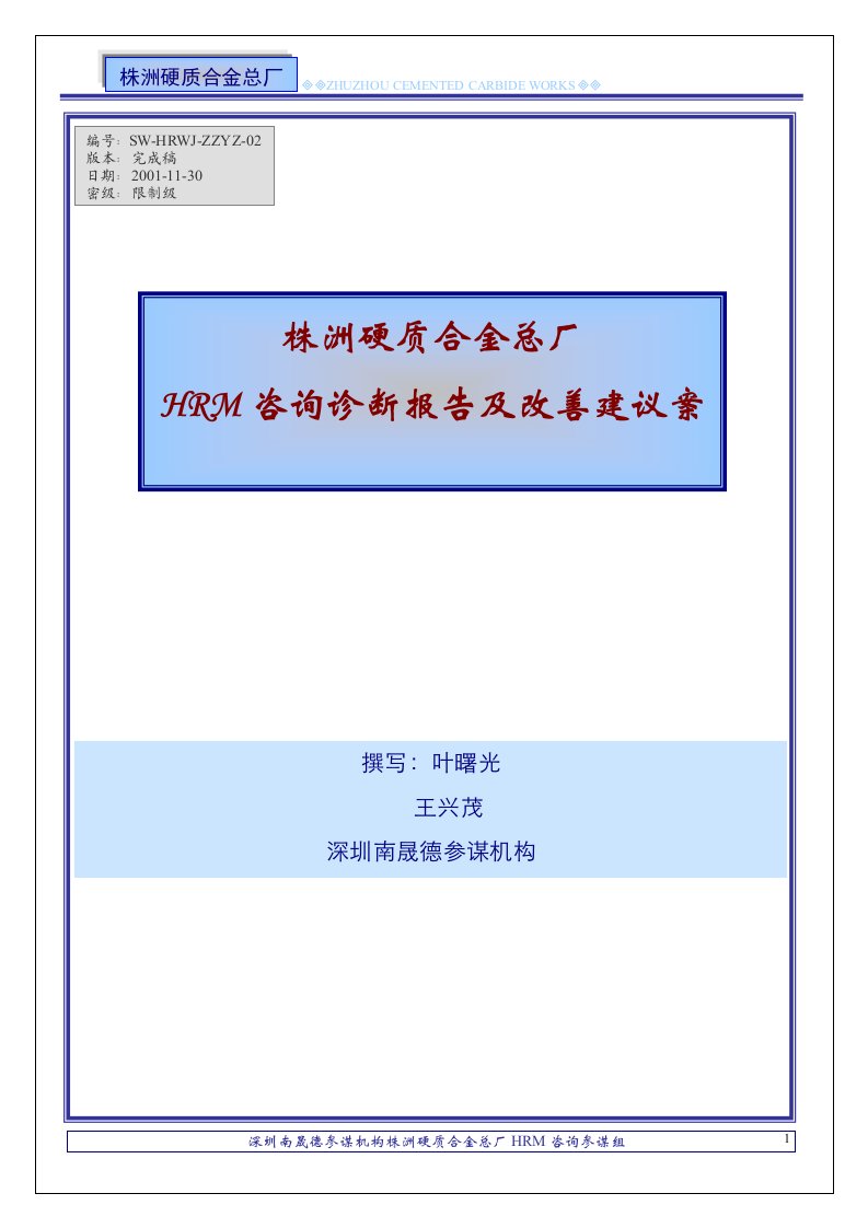 诊断报告与改善建议