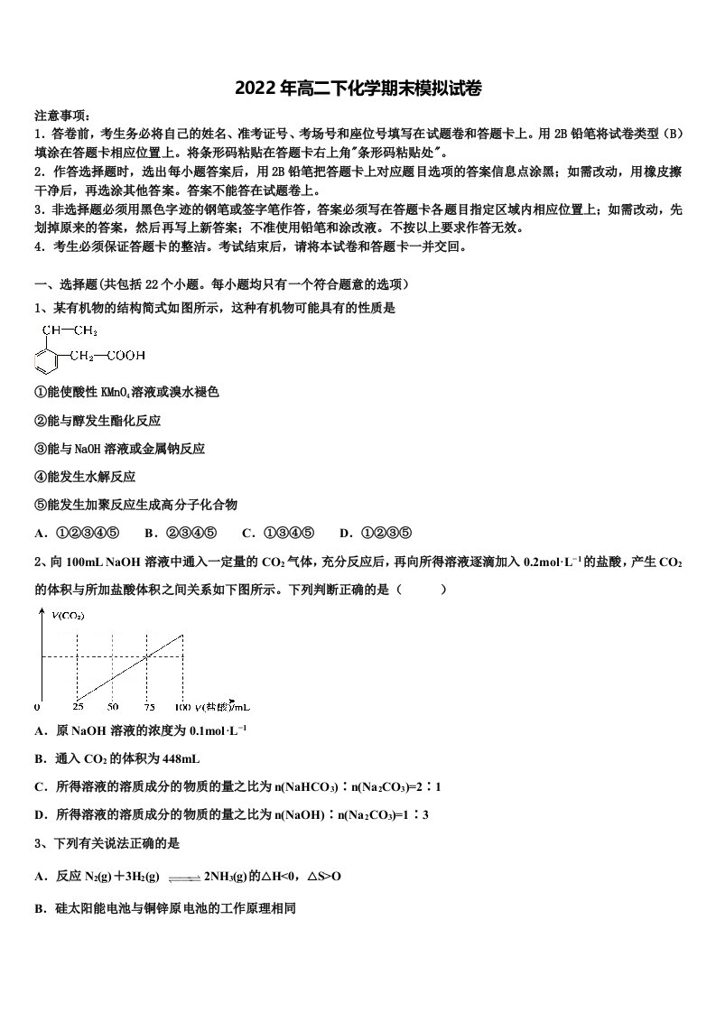 辽宁省凌源三中2021-2022学年高二化学第二学期期末综合测试试题含解析