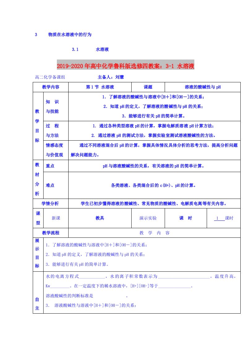 2019-2020年高中化学鲁科版选修四教案：3-1