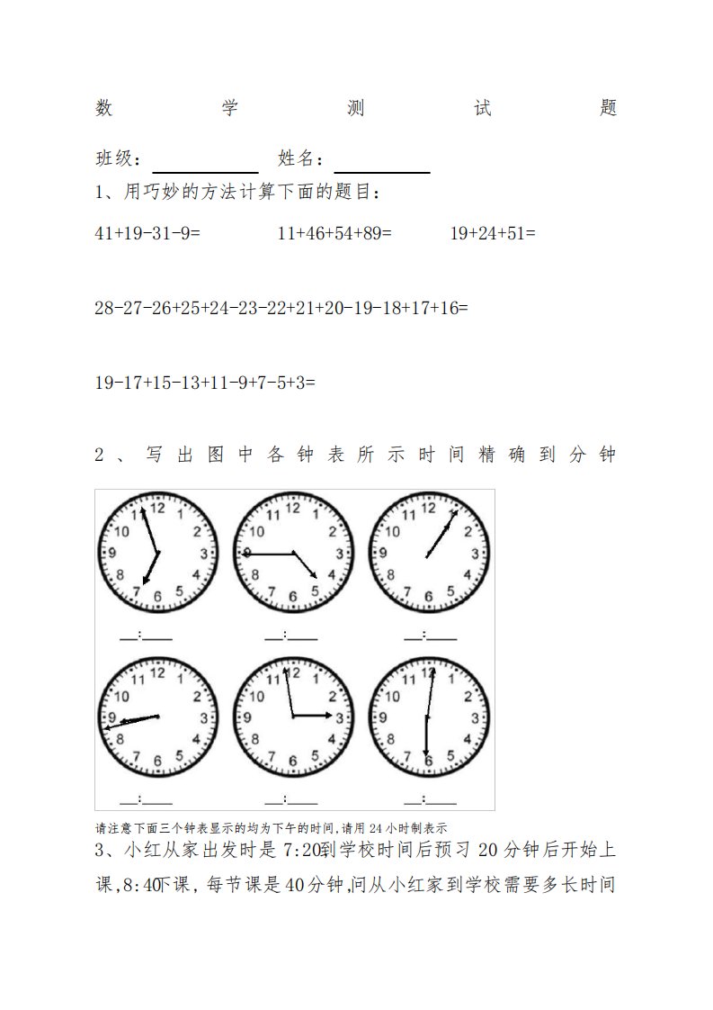 小学一年级数学高思学而思考试题