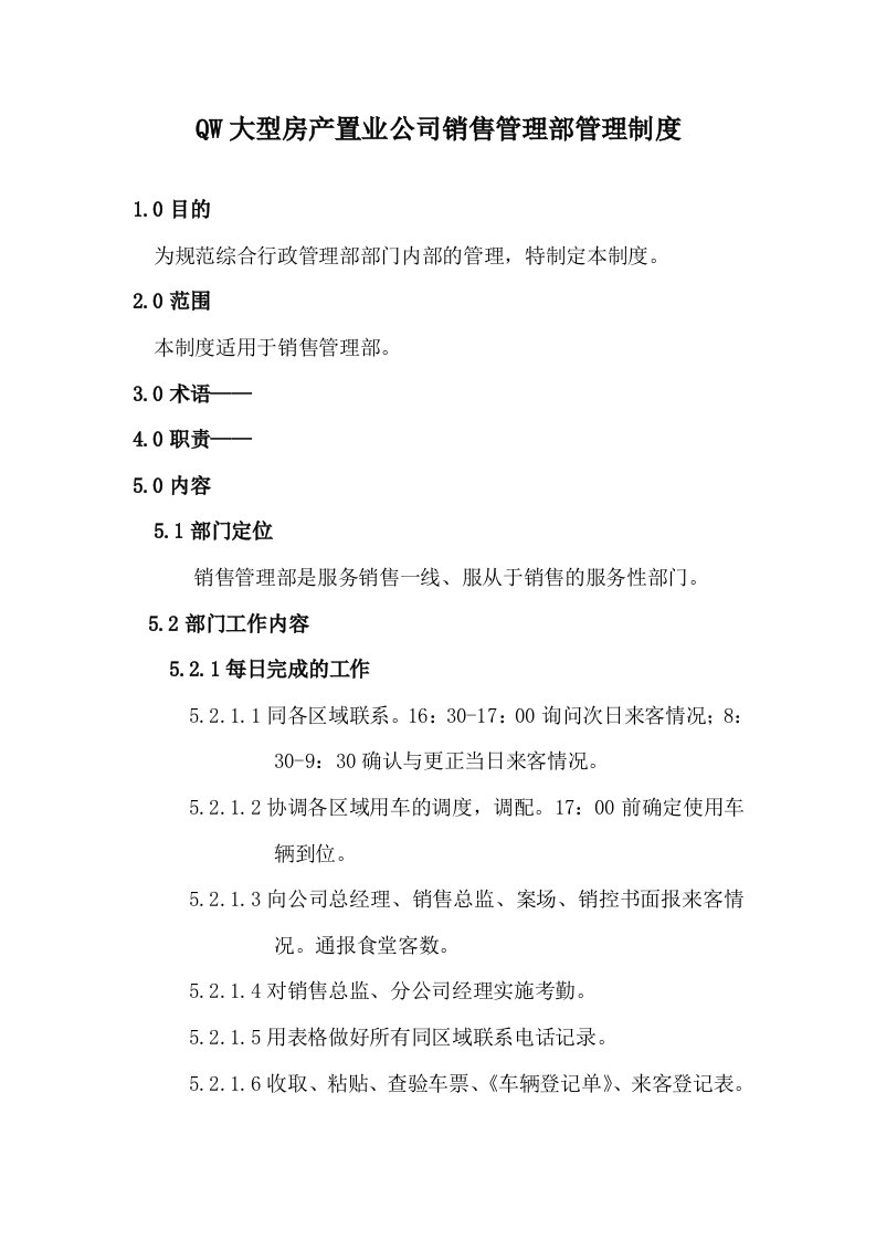 QW大型房产置业公司销售管理部管理制度