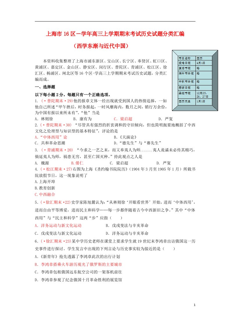 上海市16区高三历史上学期期末考试试题分类汇编