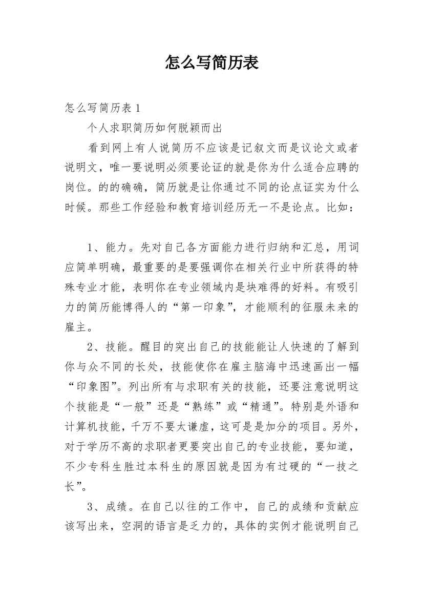 怎么写简历表