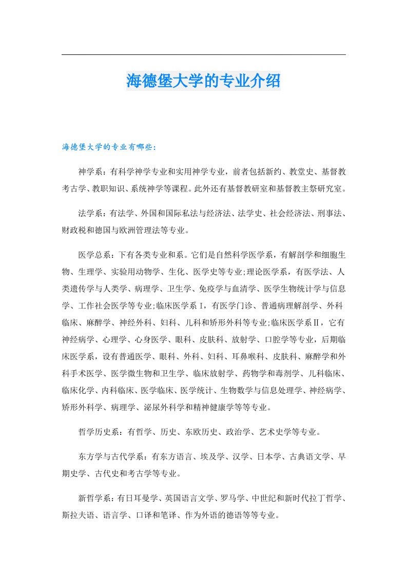 海德堡大学的专业介绍