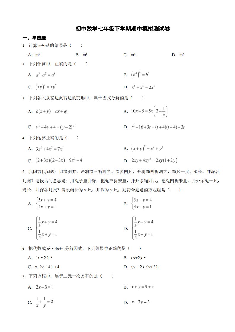 湘教版初中数学七年级下学期期中试卷3套含答案