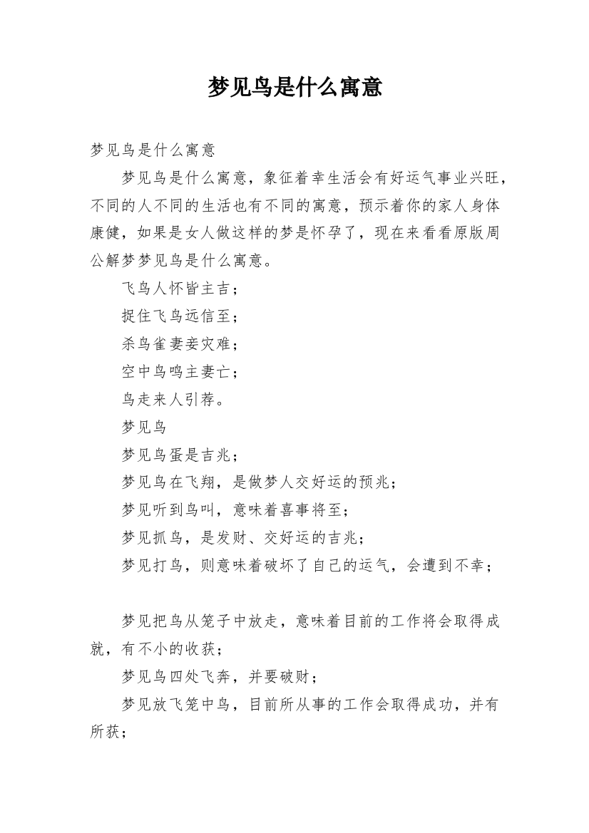 梦见鸟是什么寓意