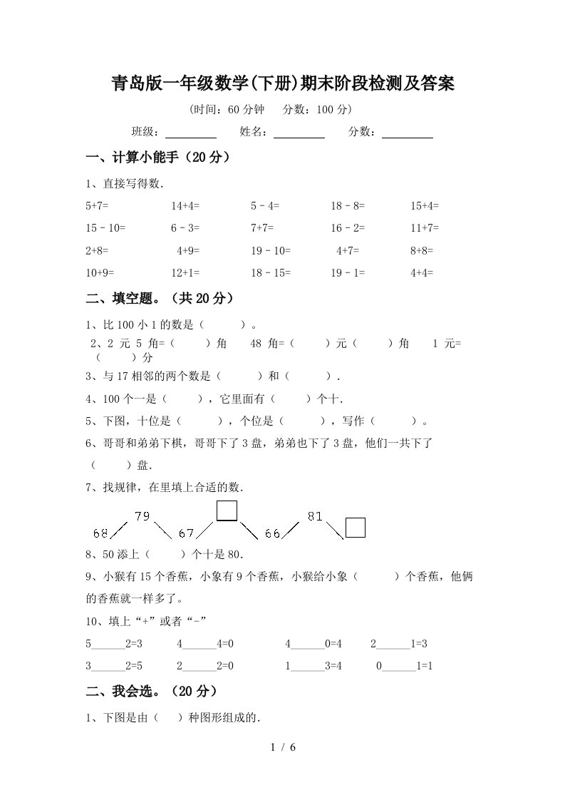 青岛版一年级数学下册期末阶段检测及答案