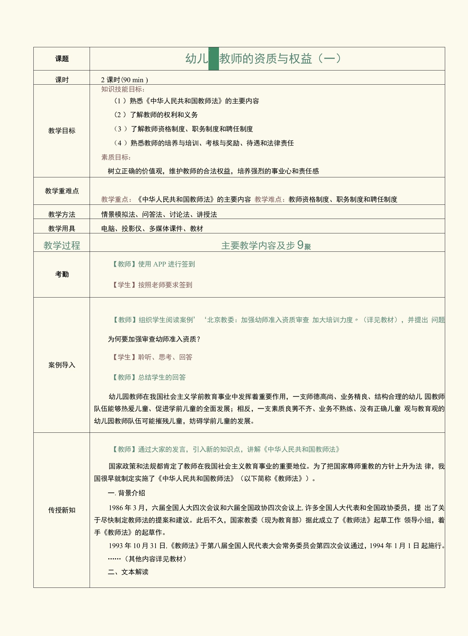 《学前教育政策法规》教案