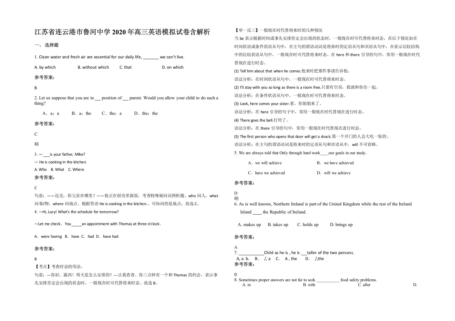 江苏省连云港市鲁河中学2020年高三英语模拟试卷含解析