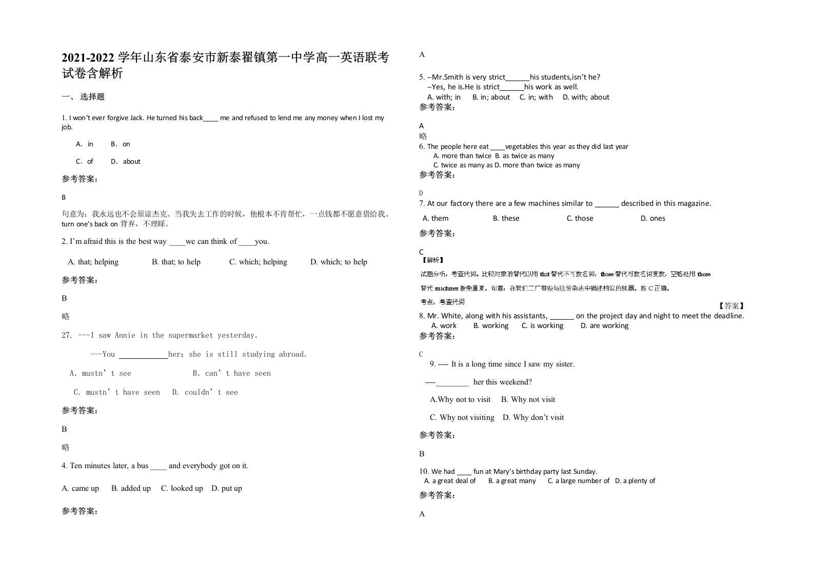 2021-2022学年山东省泰安市新泰翟镇第一中学高一英语联考试卷含解析