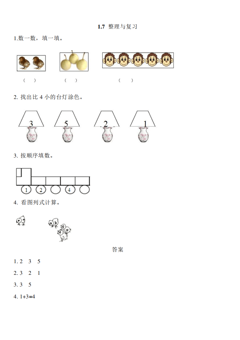 最新版小学一年级数学题库