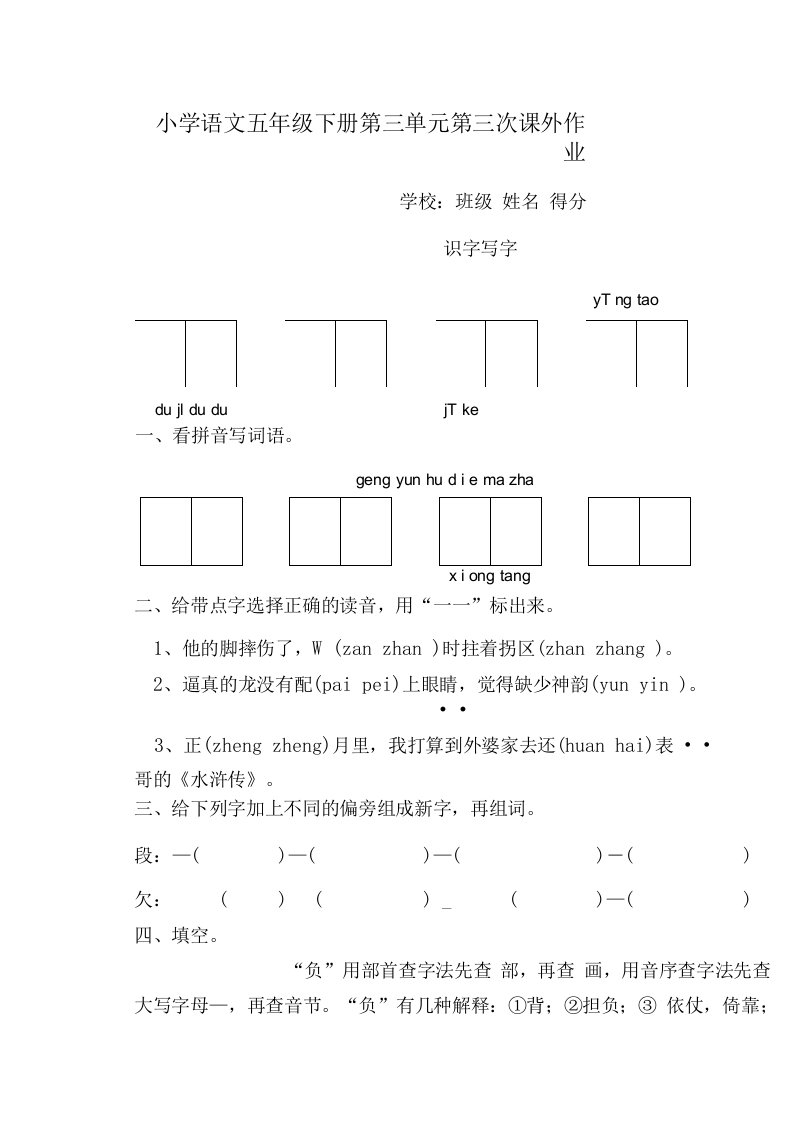 五下语(3)单元课外作业