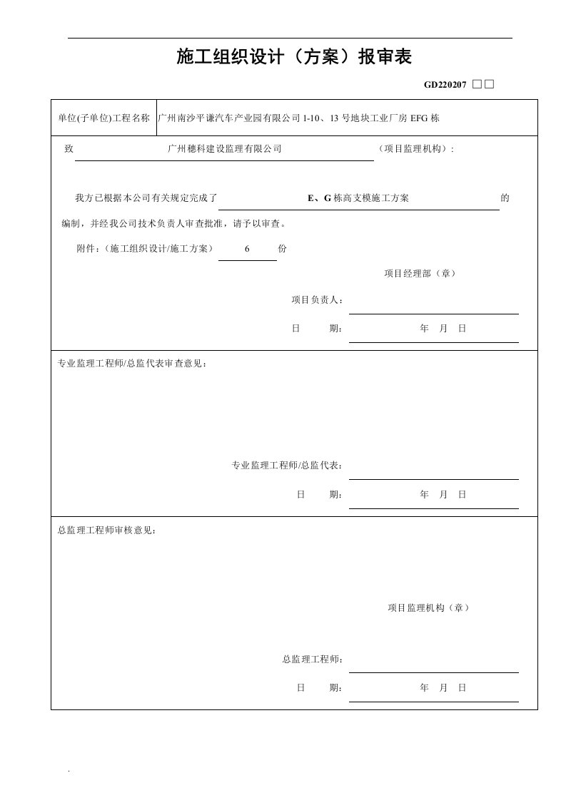 高支模施工专项方案(碗扣式脚手架)