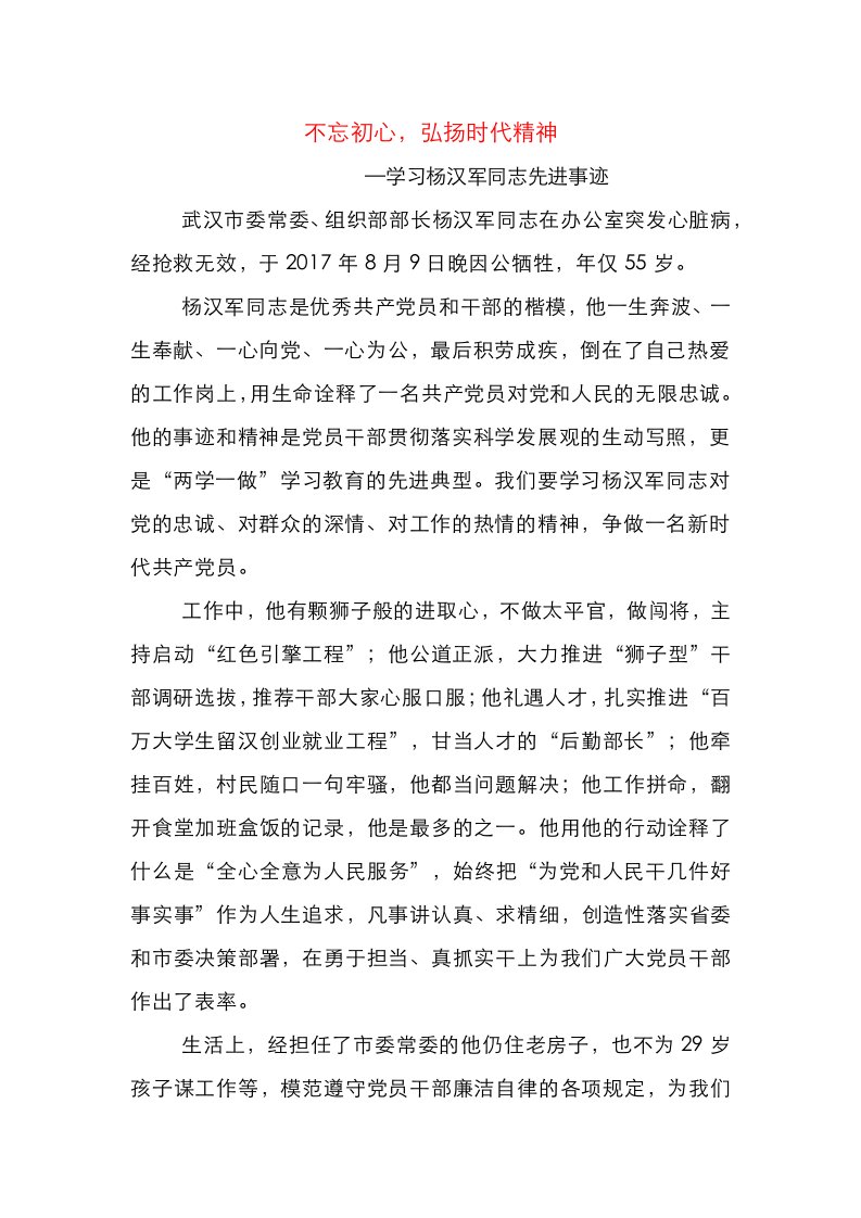 学习杨汉军同志精神