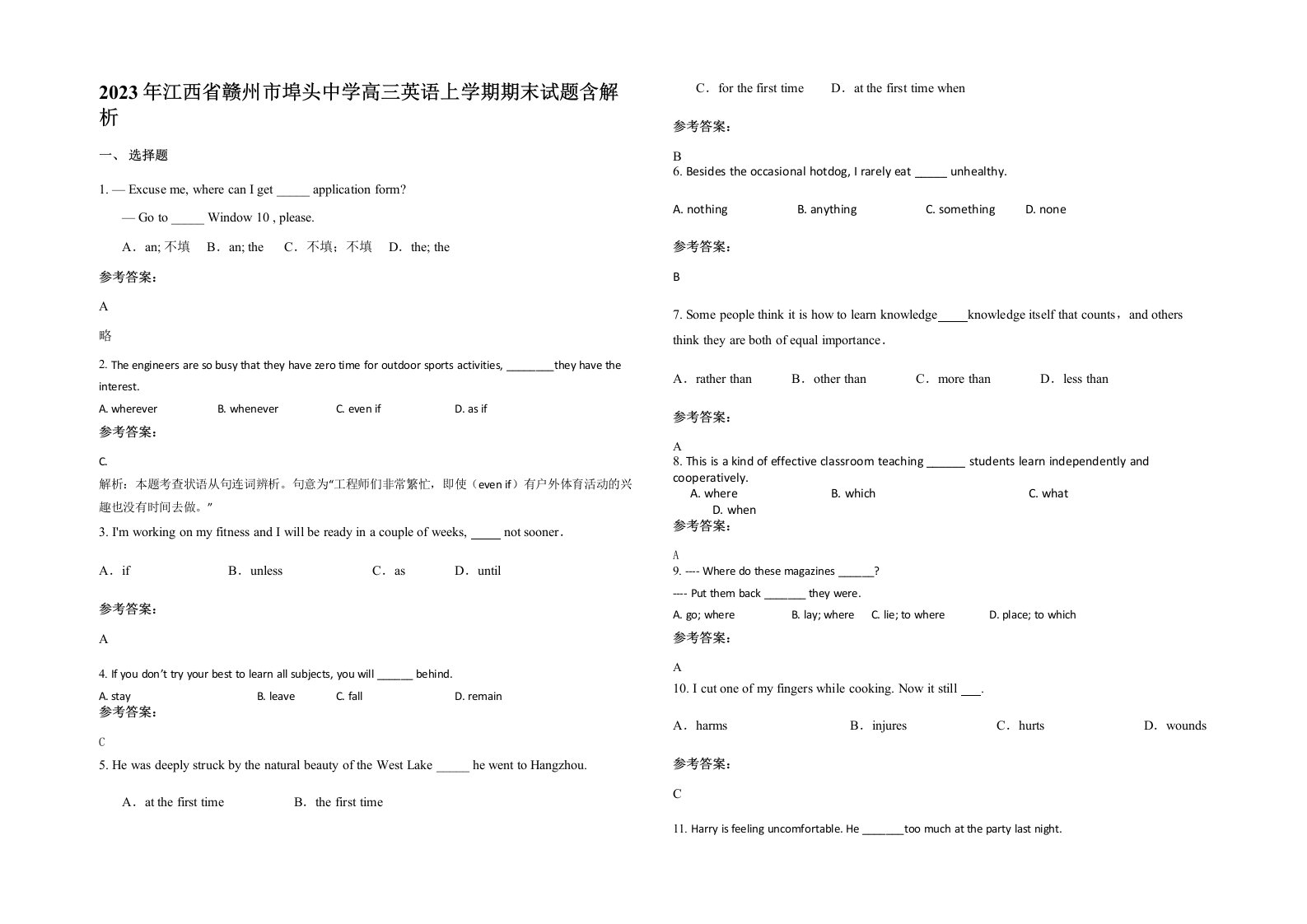 2023年江西省赣州市埠头中学高三英语上学期期末试题含解析