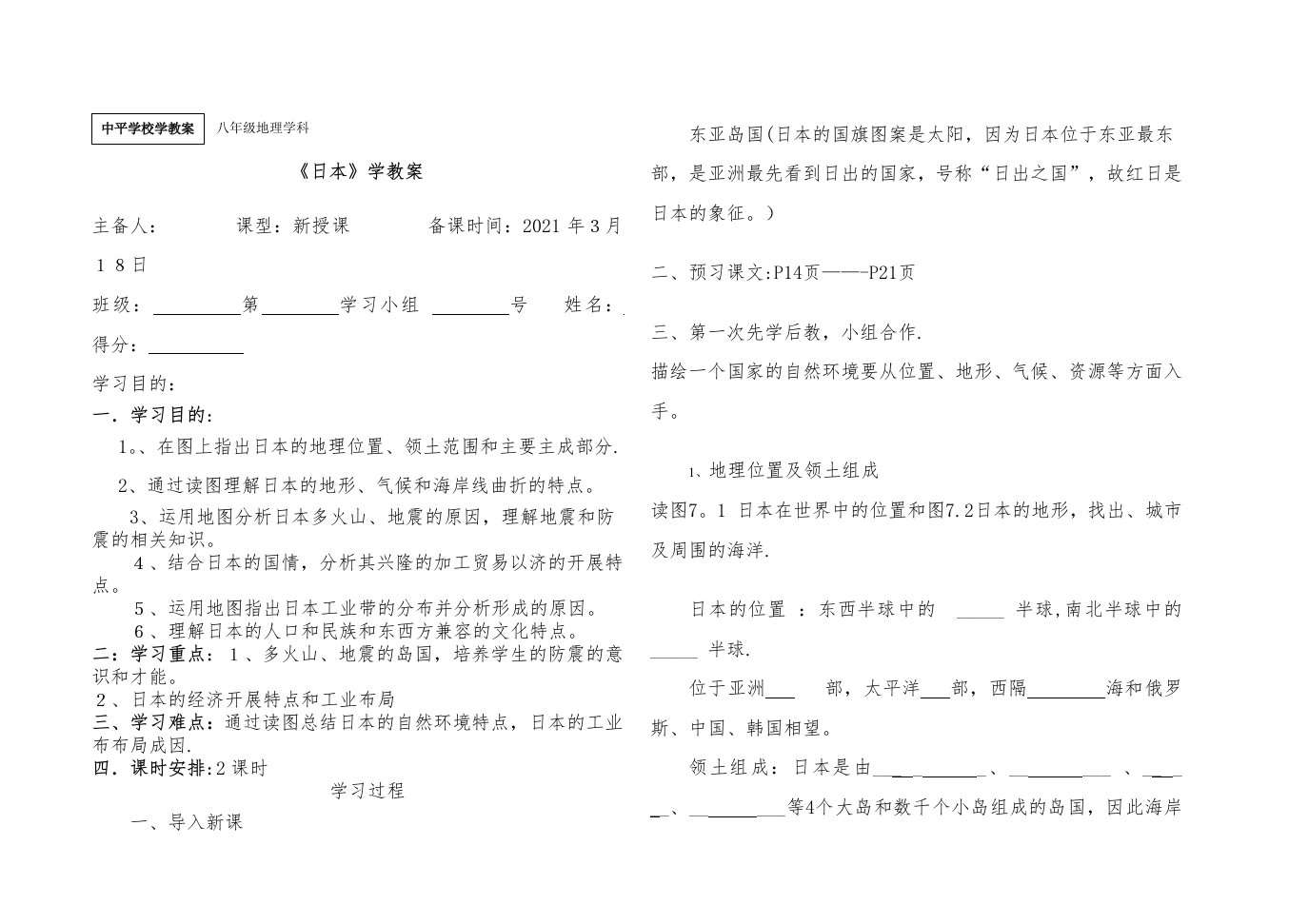 初中一年级地理下册第七章我们邻近的地区和国家第一节日本课件