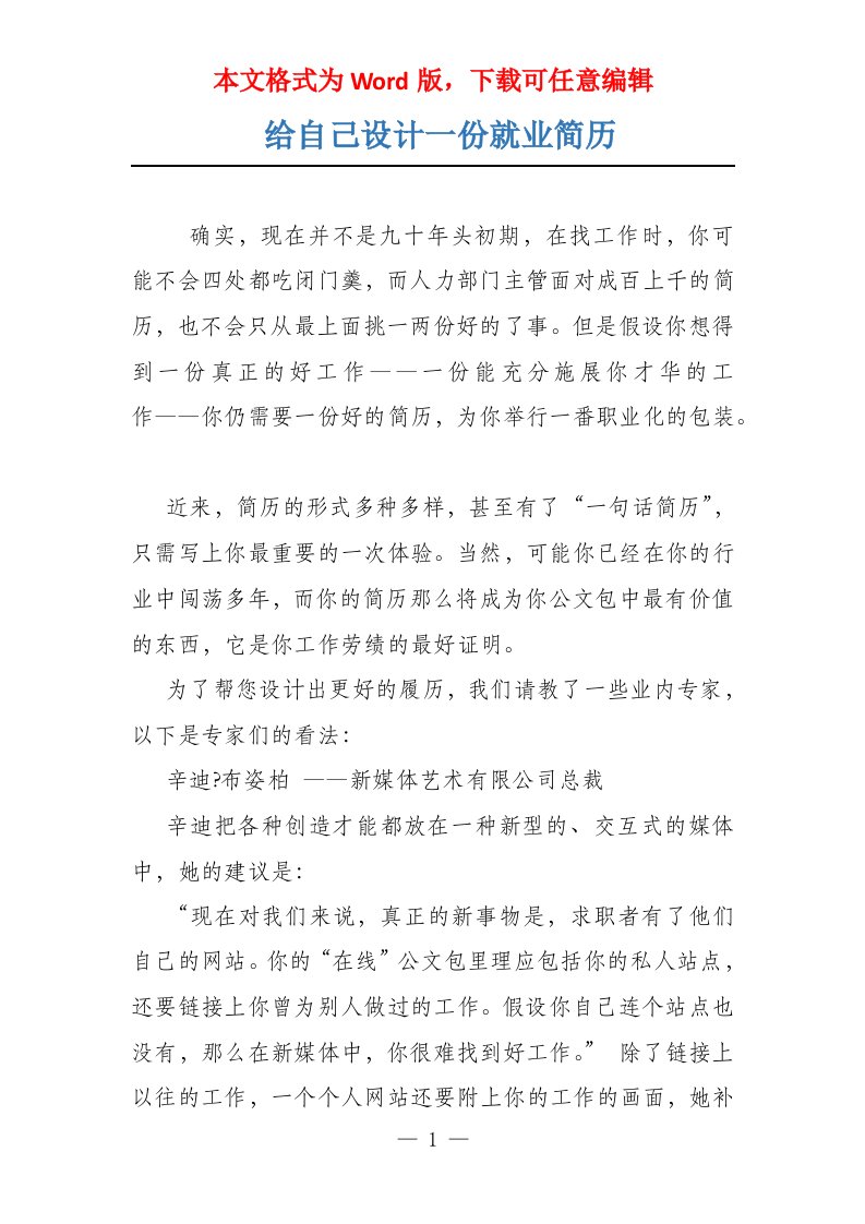 给自己设计一份就业简历