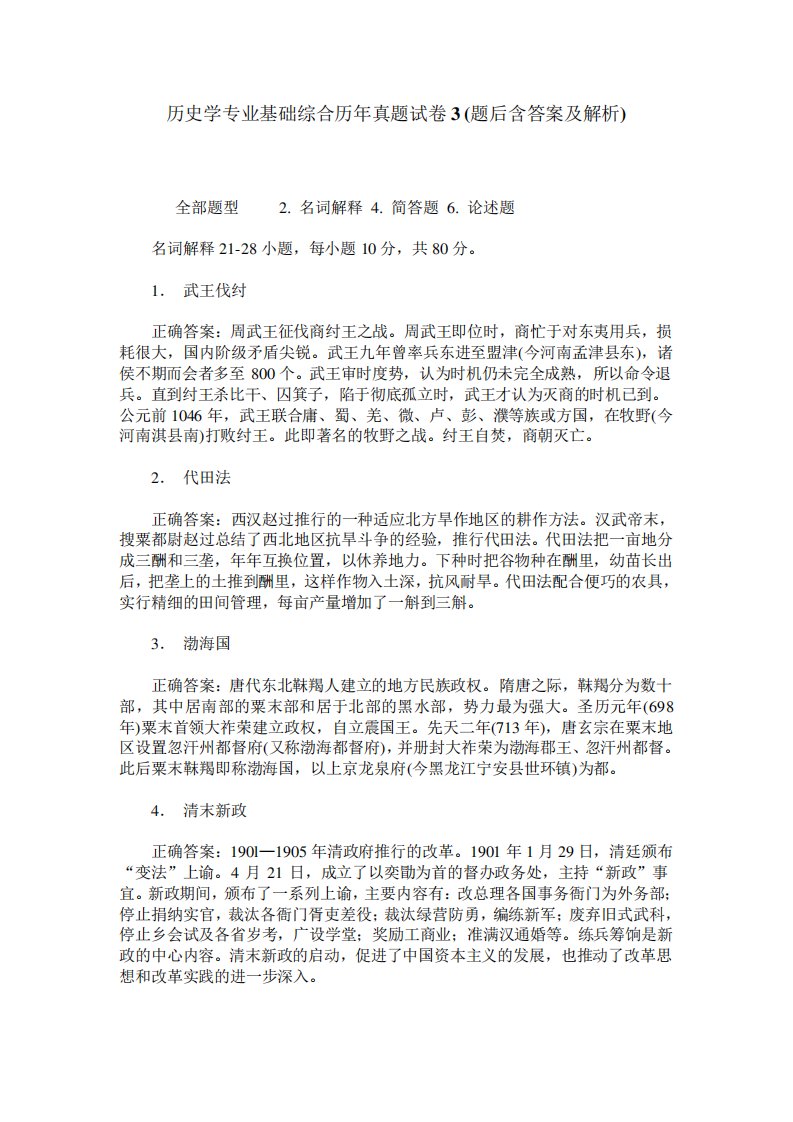 历史学专业基础综合历年真题试卷3(题后含答案及解析)