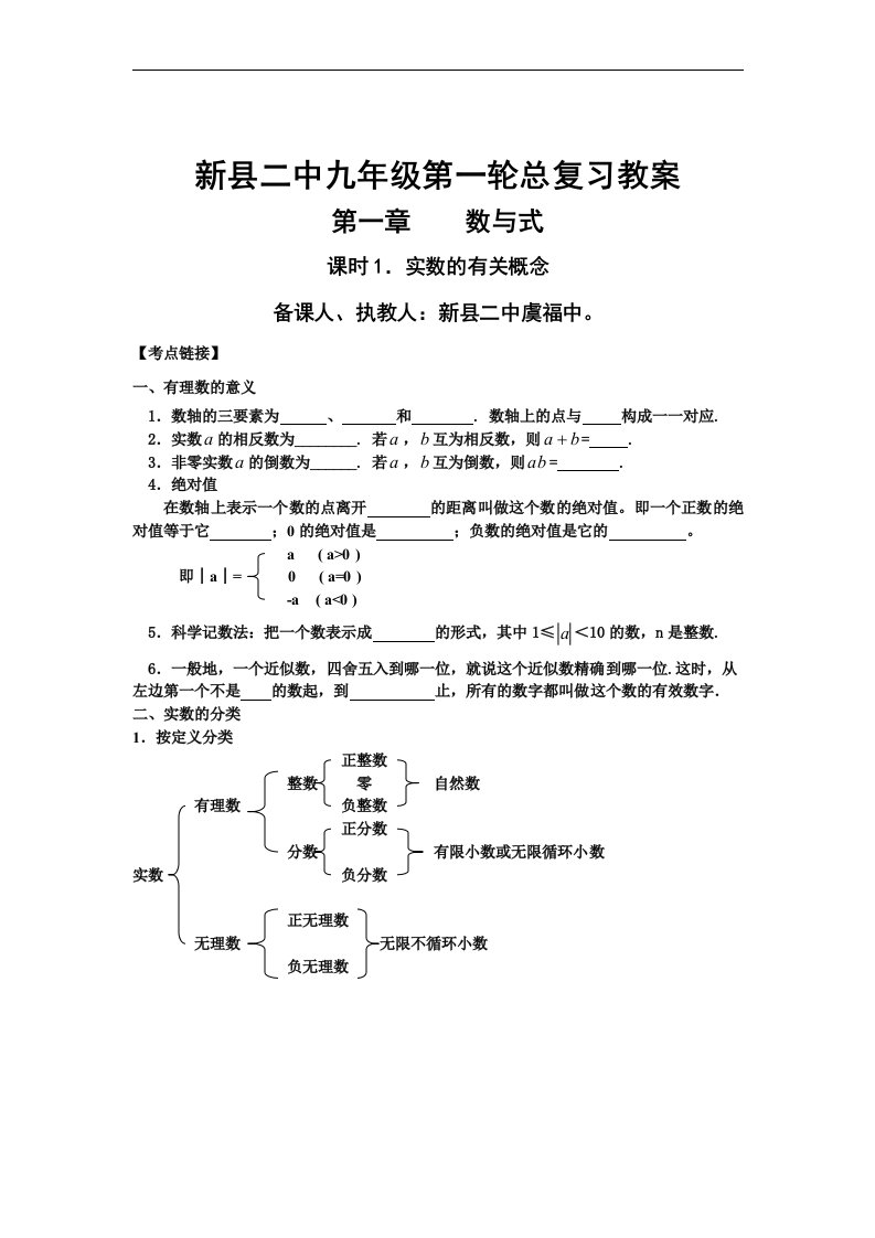 新（人教版）九年级数学第一轮总复习教案