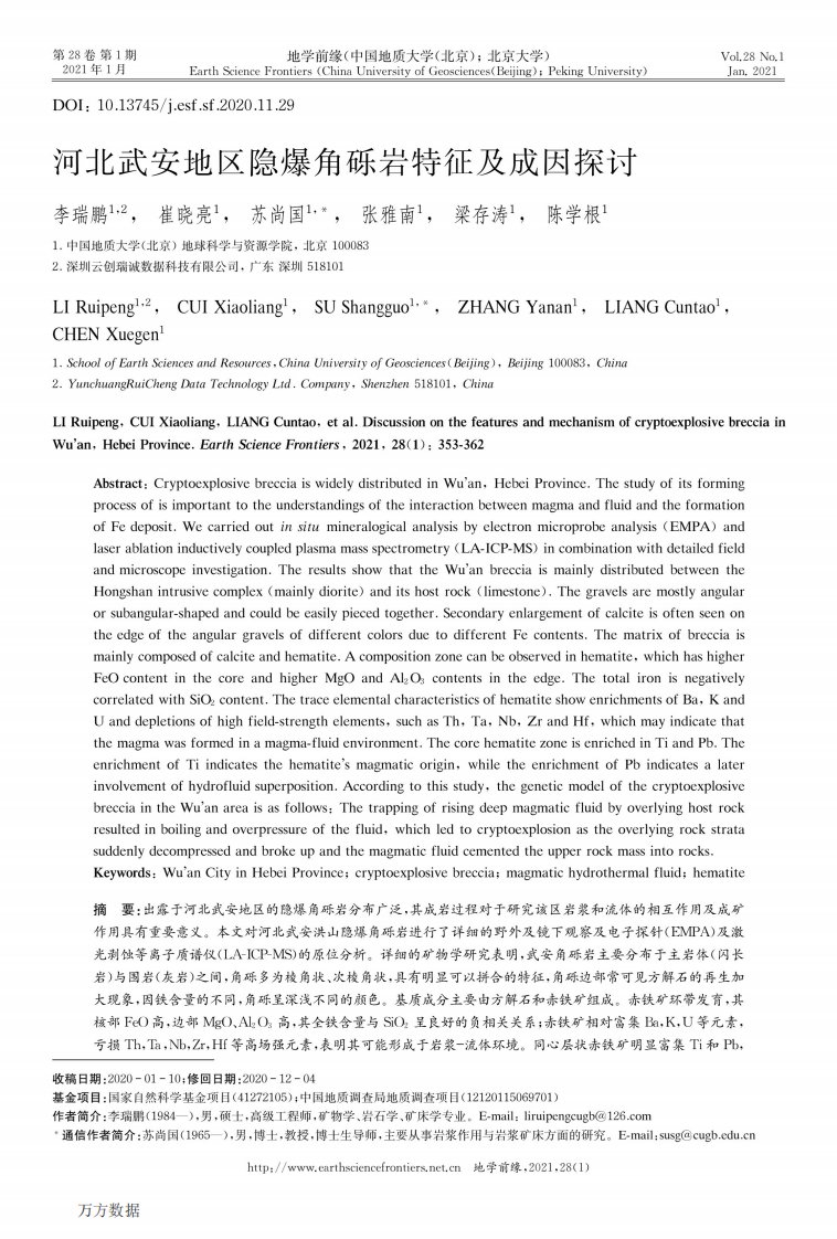 河北武安地区隐爆角砾岩特征及成因探讨