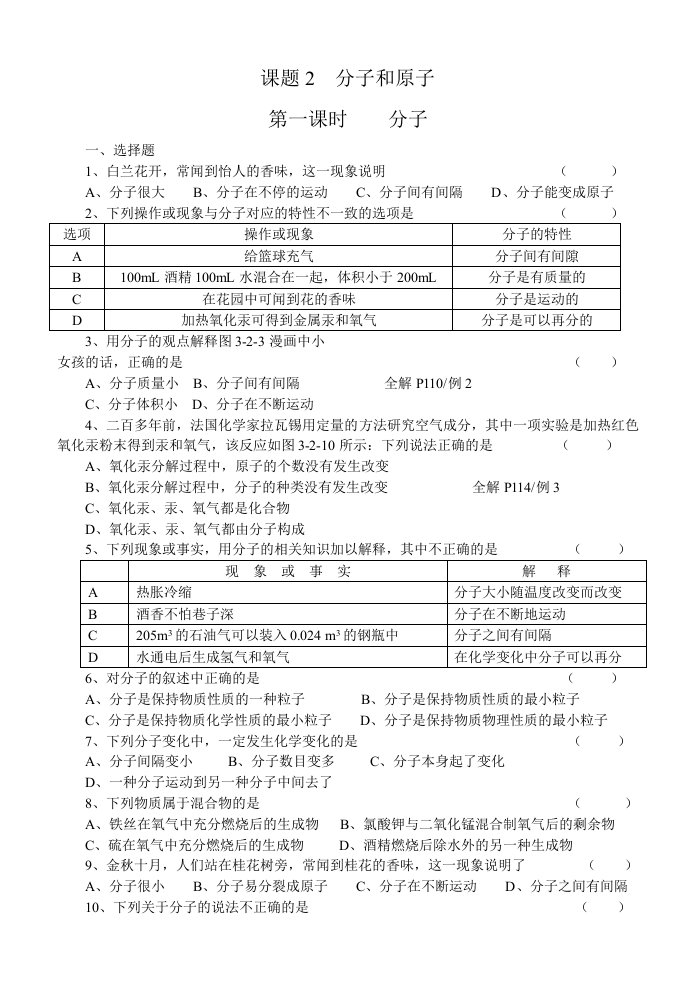 课题2分子与原子