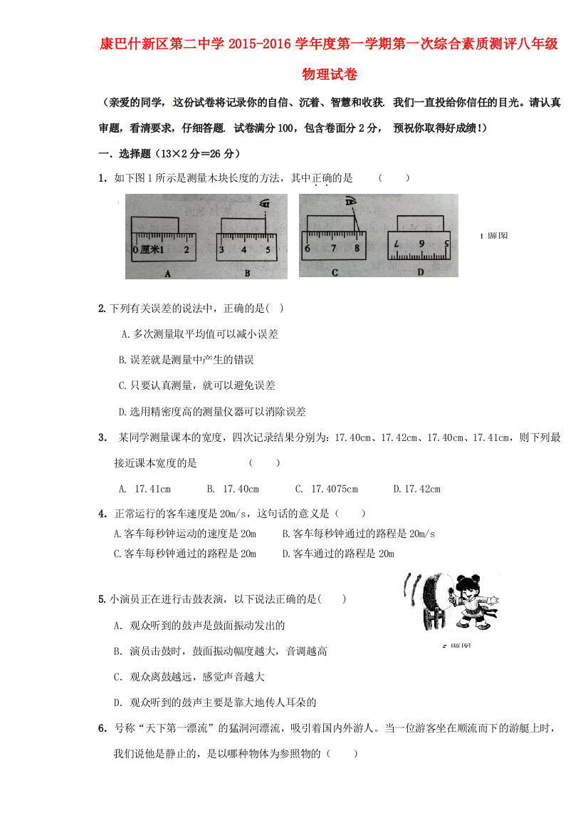 （小学中学试题）内蒙古鄂尔多斯市康巴什新区第二中学2015