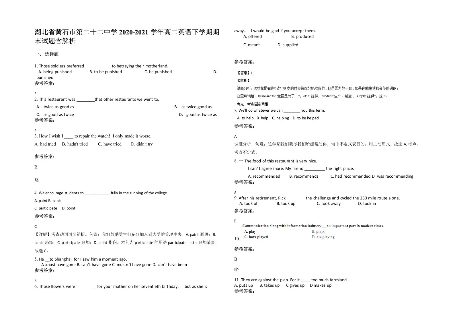 湖北省黄石市第二十二中学2020-2021学年高二英语下学期期末试题含解析