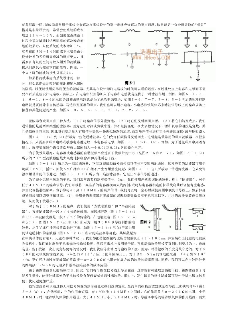 电子系统设计：干扰控制技术连载