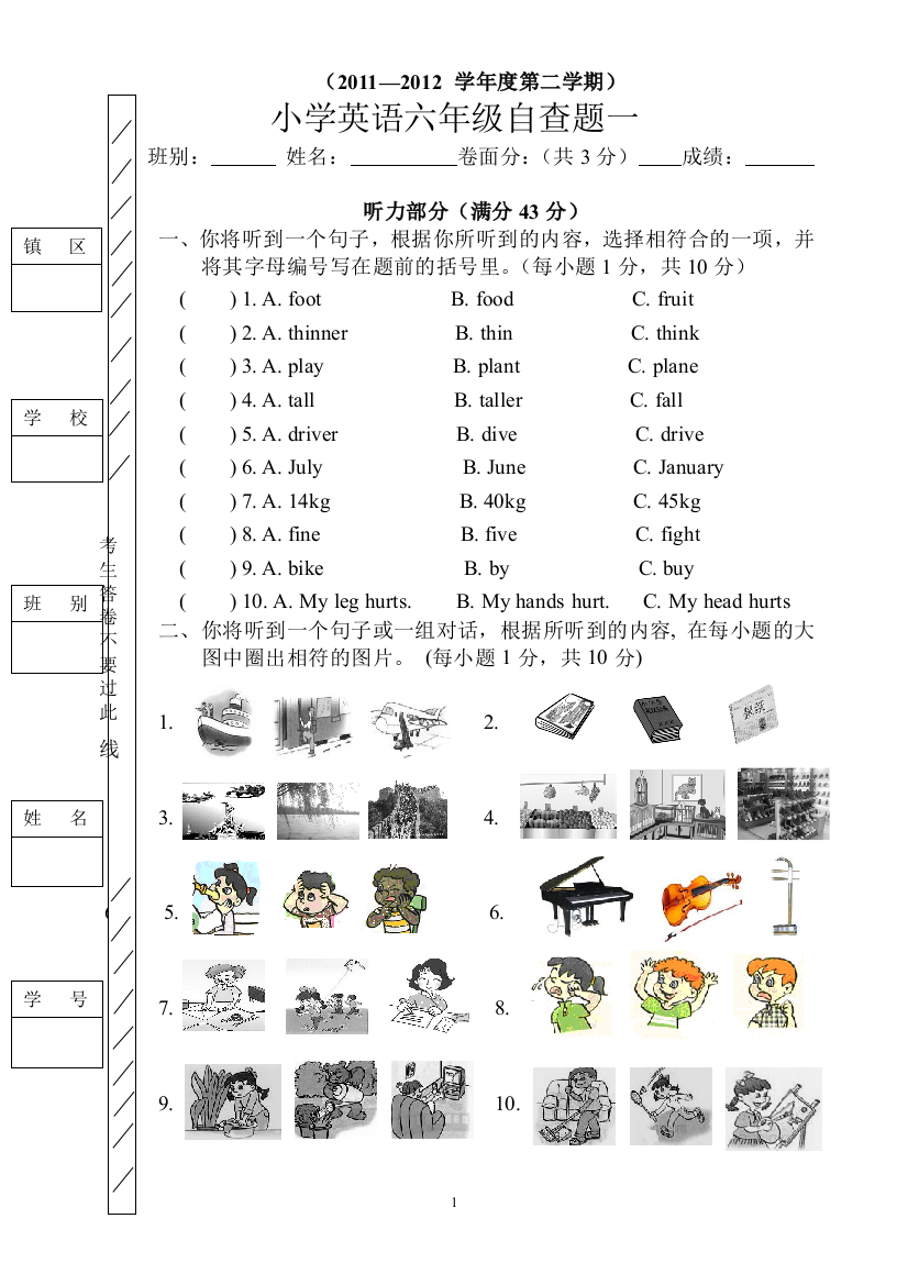 【小学中学教育精选】2011—2012小学英语六年级抽查题一