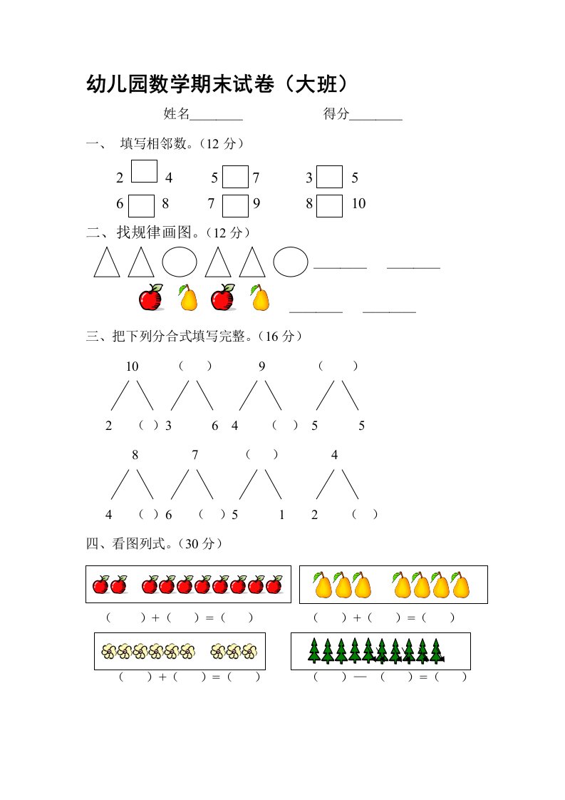 幼儿园数学测试题二