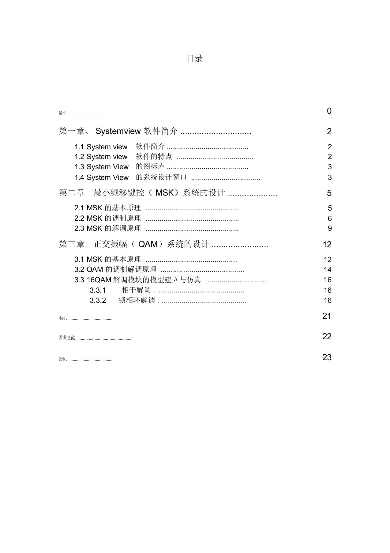 基于systemview的msk和qam的调制与解调