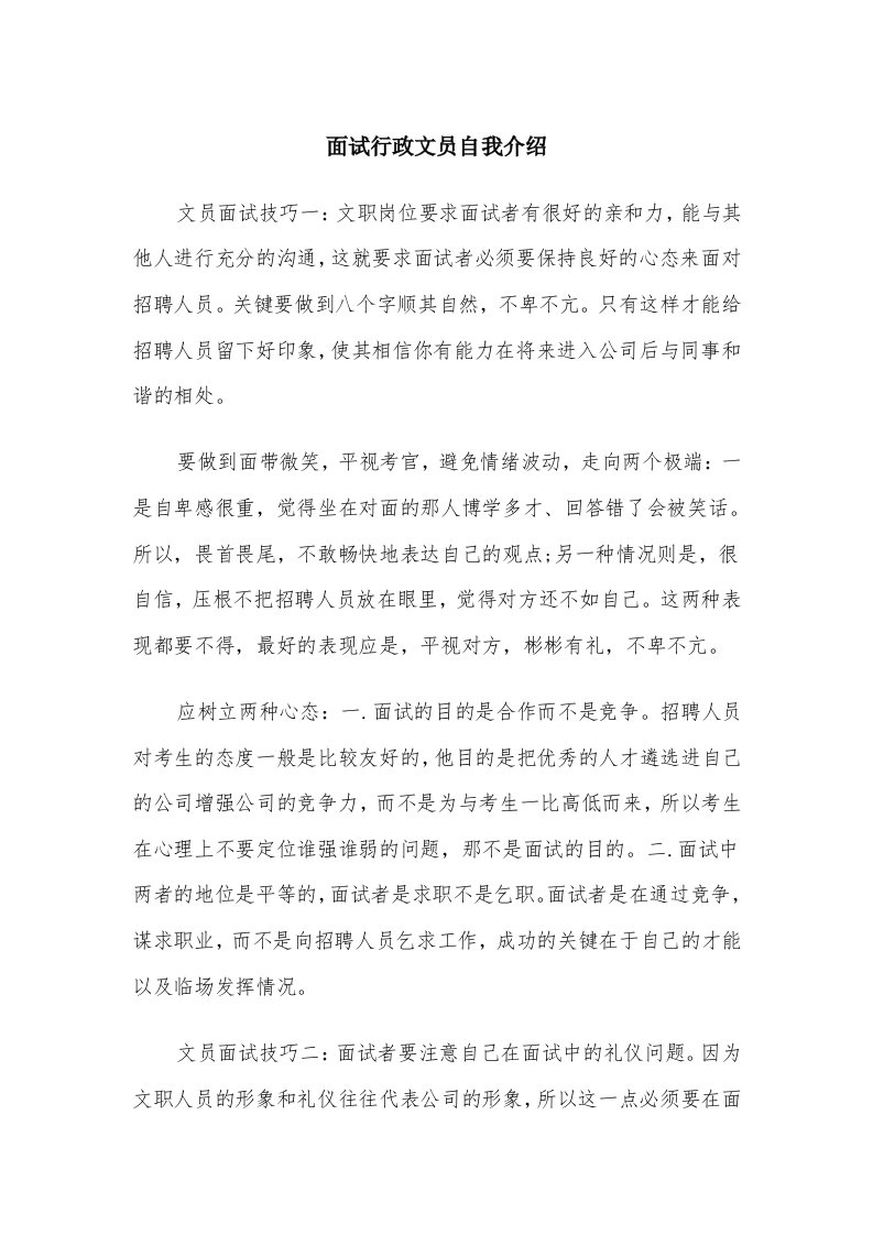 面试行政文员自我介绍