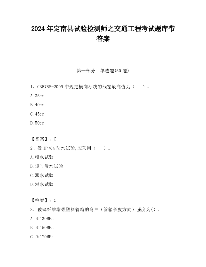 2024年定南县试验检测师之交通工程考试题库带答案