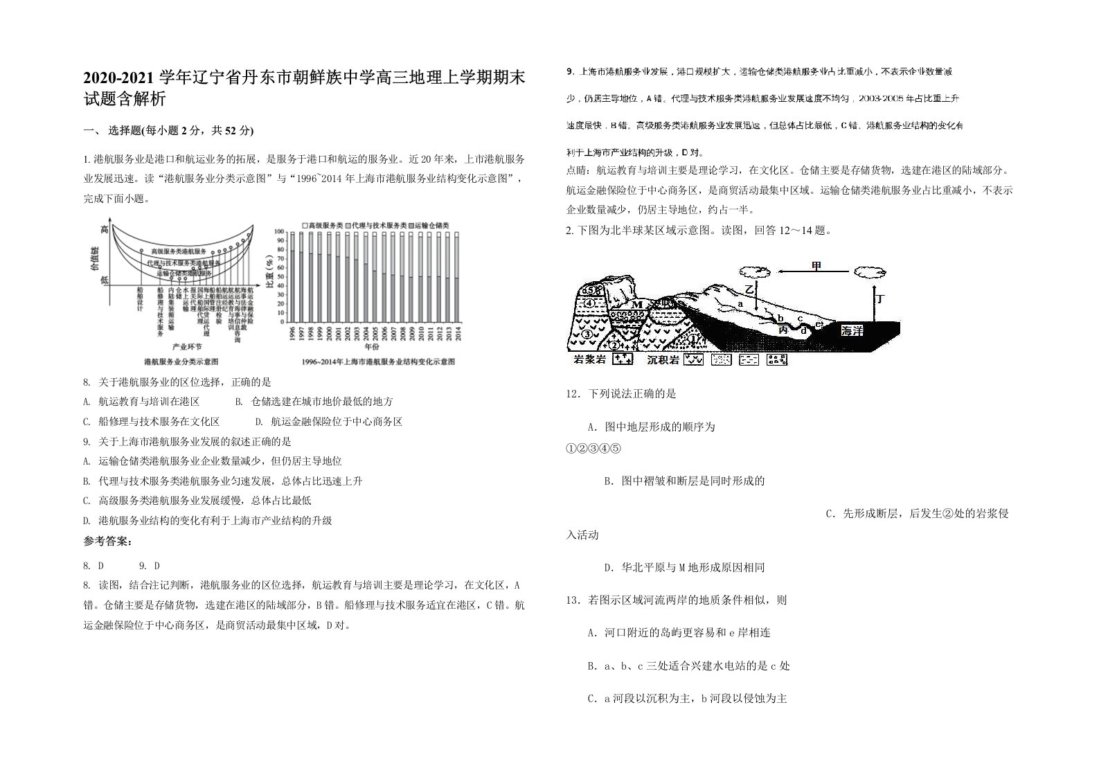 2020-2021学年辽宁省丹东市朝鲜族中学高三地理上学期期末试题含解析