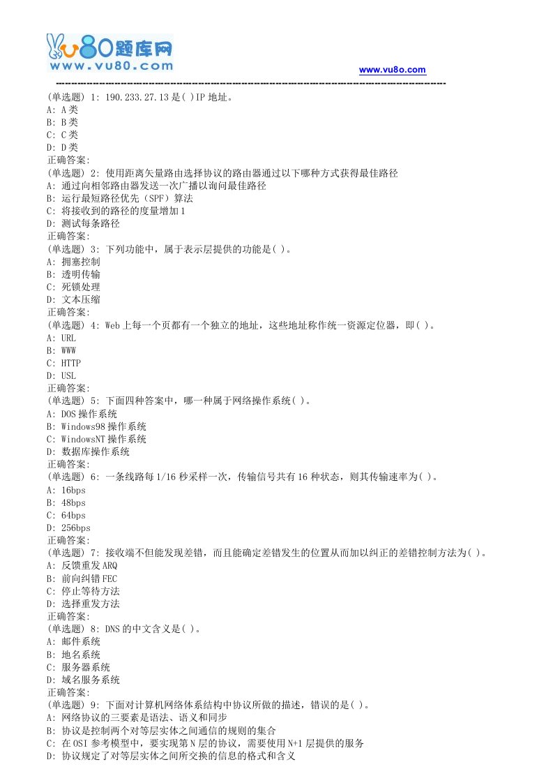 四川大学计算机网络与通信18春在线作业1