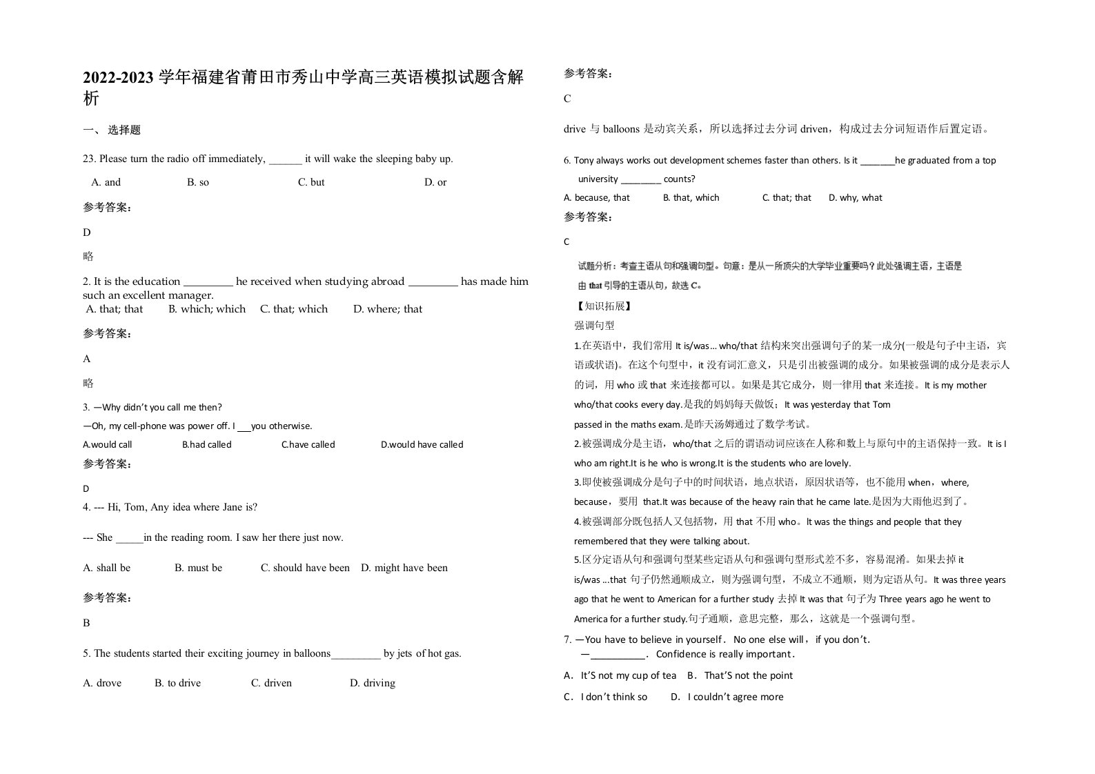 2022-2023学年福建省莆田市秀山中学高三英语模拟试题含解析