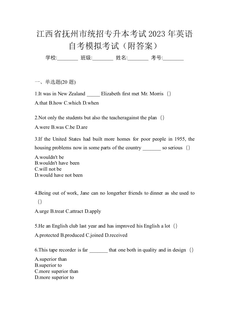 江西省抚州市统招专升本考试2023年英语自考模拟考试附答案