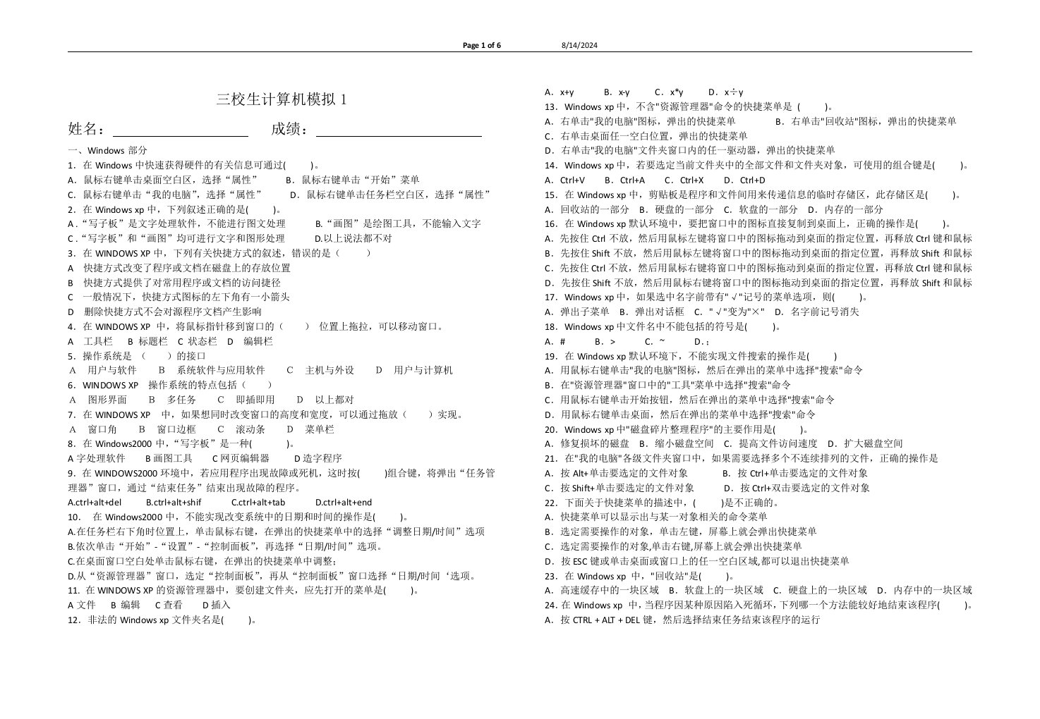 云南三校生计算机专业课高考试卷3