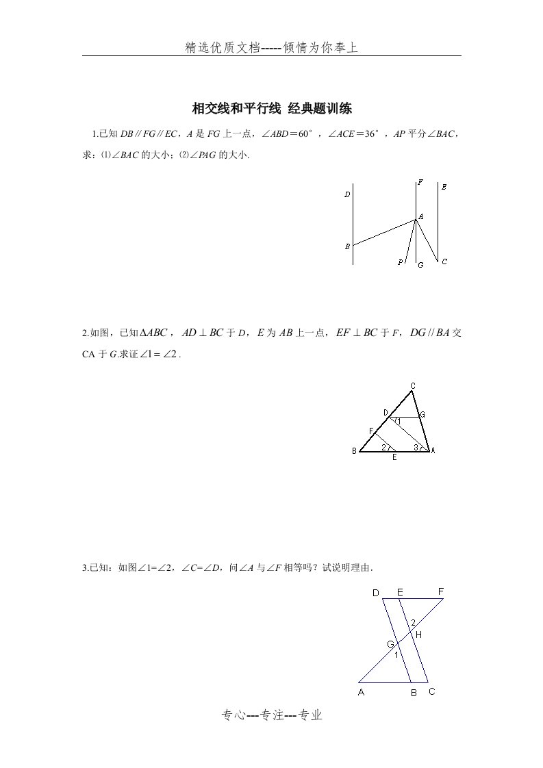 相交线和平行线拔高经典题训练(共4页)