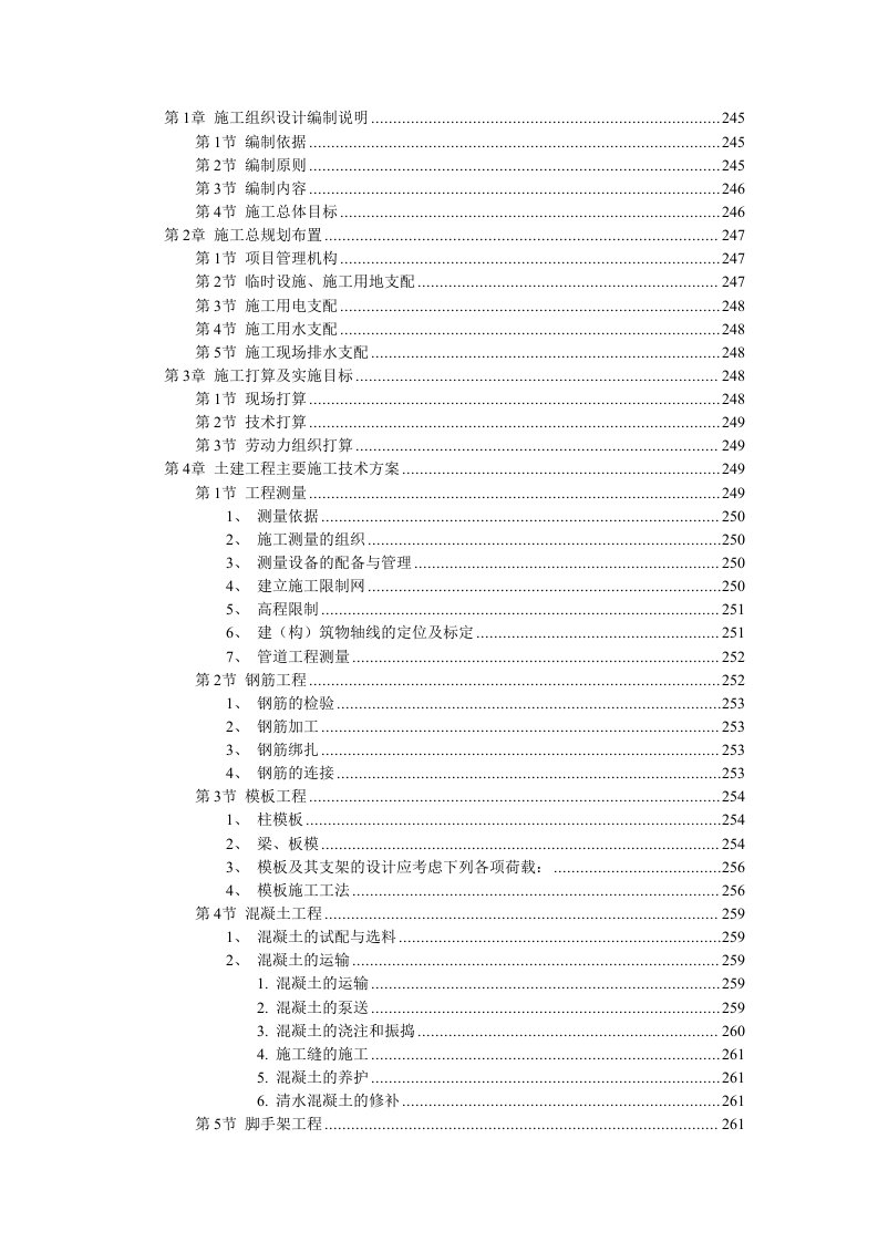 主体为钢筋混凝土框架结构施工组织设计