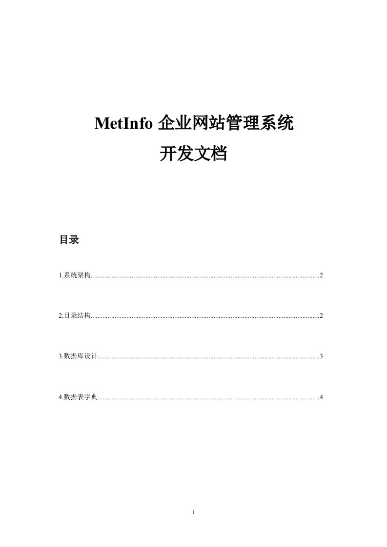 MetInfo开发文档