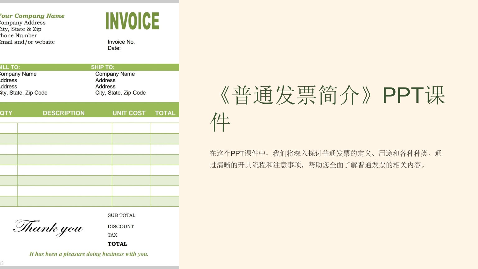 《普通发票简介》课件