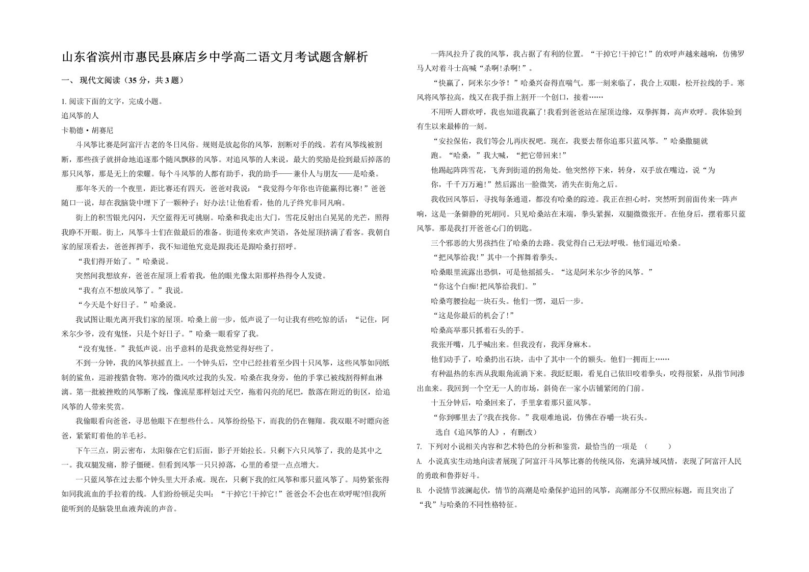 山东省滨州市惠民县麻店乡中学高二语文月考试题含解析