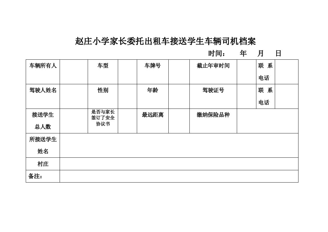 校车一车一档