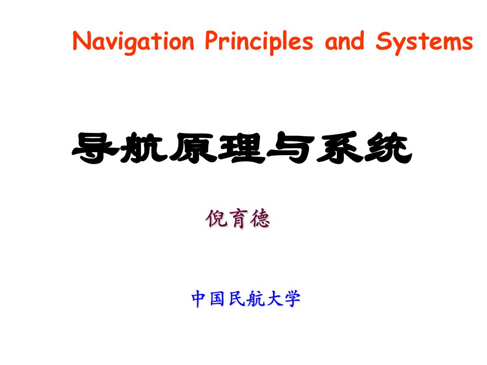 第5章仪表着陆系统xiugai