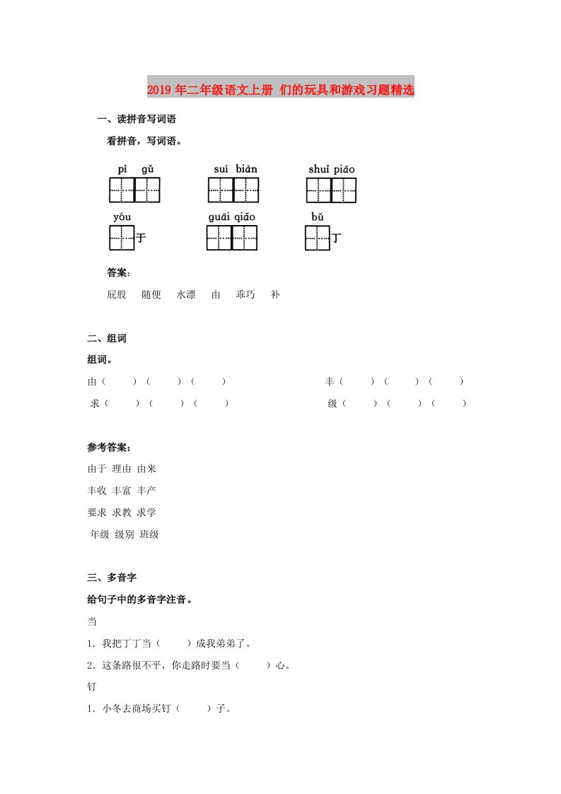 2019年二年级语文上册