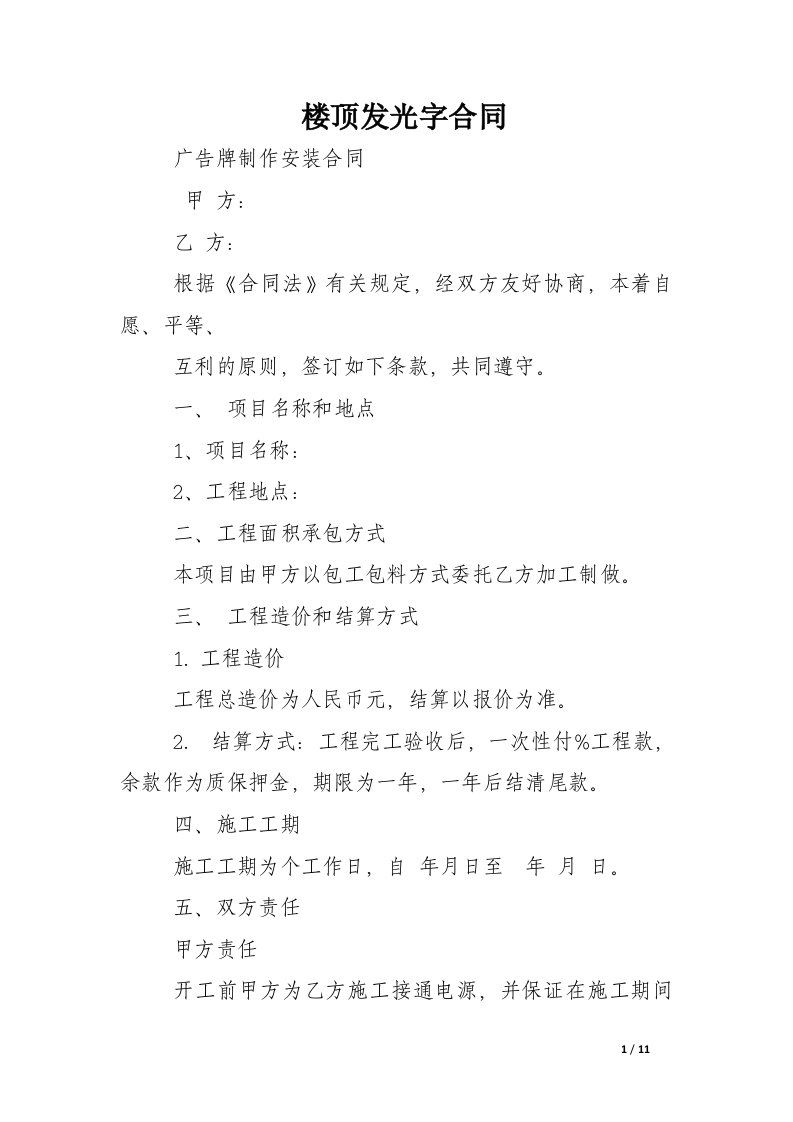 楼顶发光字合同