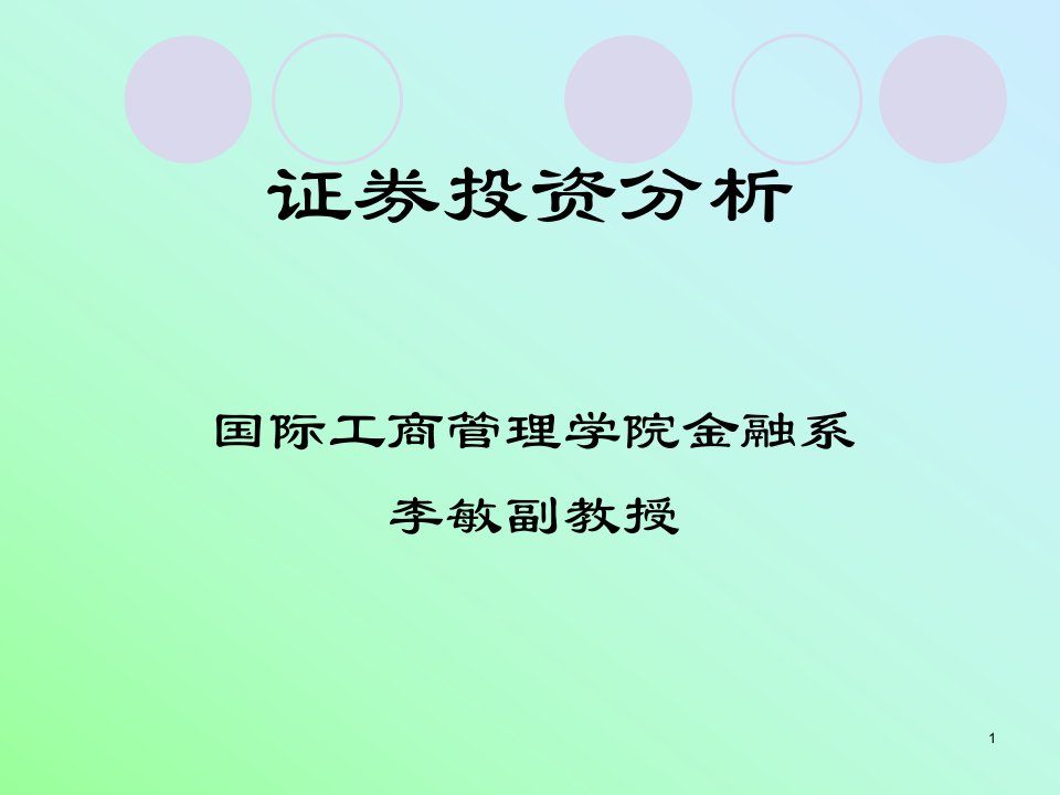 [精选]金融市场投资管理知识分析